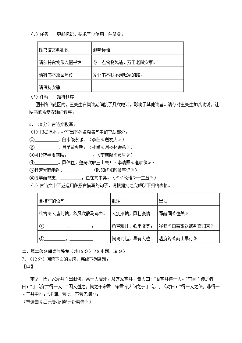 广东省广州市花都区2025年中考语文一模试卷(WORD版,含答案)第2页