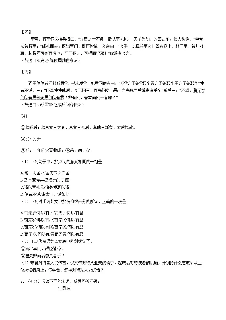 广东省广州市花都区2025年中考语文一模试卷(WORD版,含答案)第3页