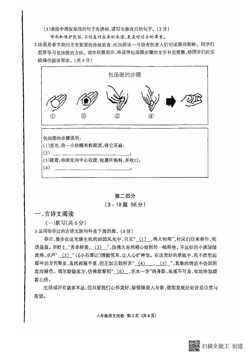 河北省廊坊市安次区2024-2025学年八年级下学期4月期中语文试题第2页