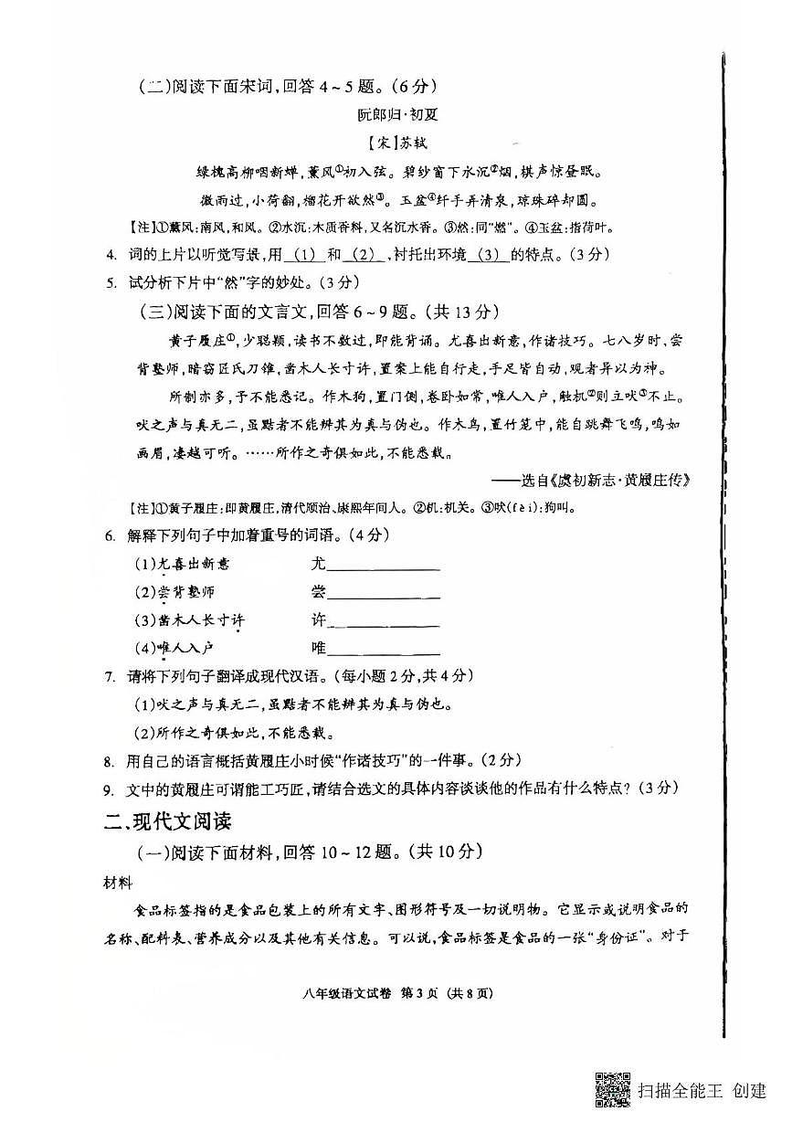 河北省廊坊市安次区2024-2025学年八年级下学期4月期中语文试题第3页