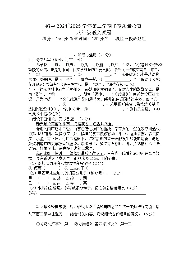 福建省龙岩市上杭县三校2024-2025学年八年级下学期期中考试语文试题第1页
