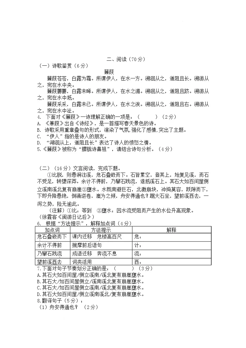 福建省龙岩市上杭县三校2024-2025学年八年级下学期期中考试语文试题第2页