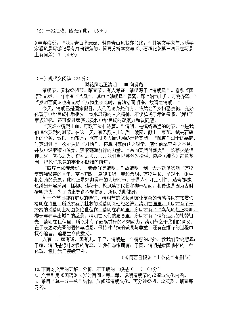 福建省龙岩市上杭县三校2024-2025学年八年级下学期期中考试语文试题第3页