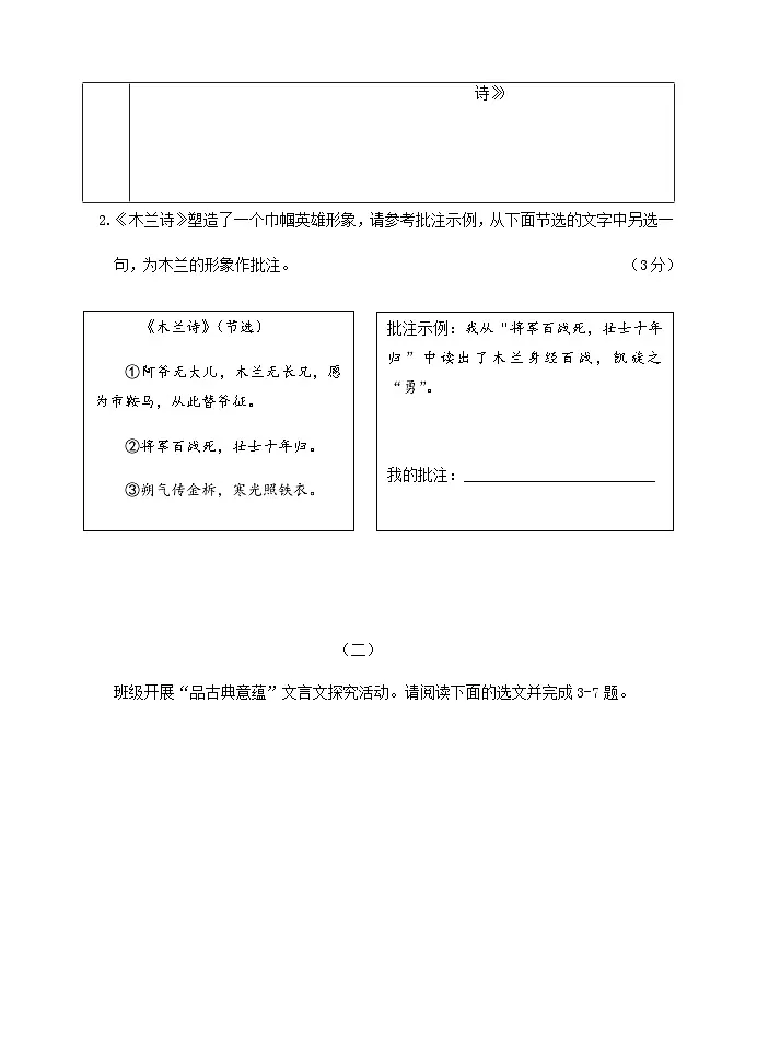 山西省晋中市介休市2024-2025学年七年级下学期期中考试语文试题第2页
