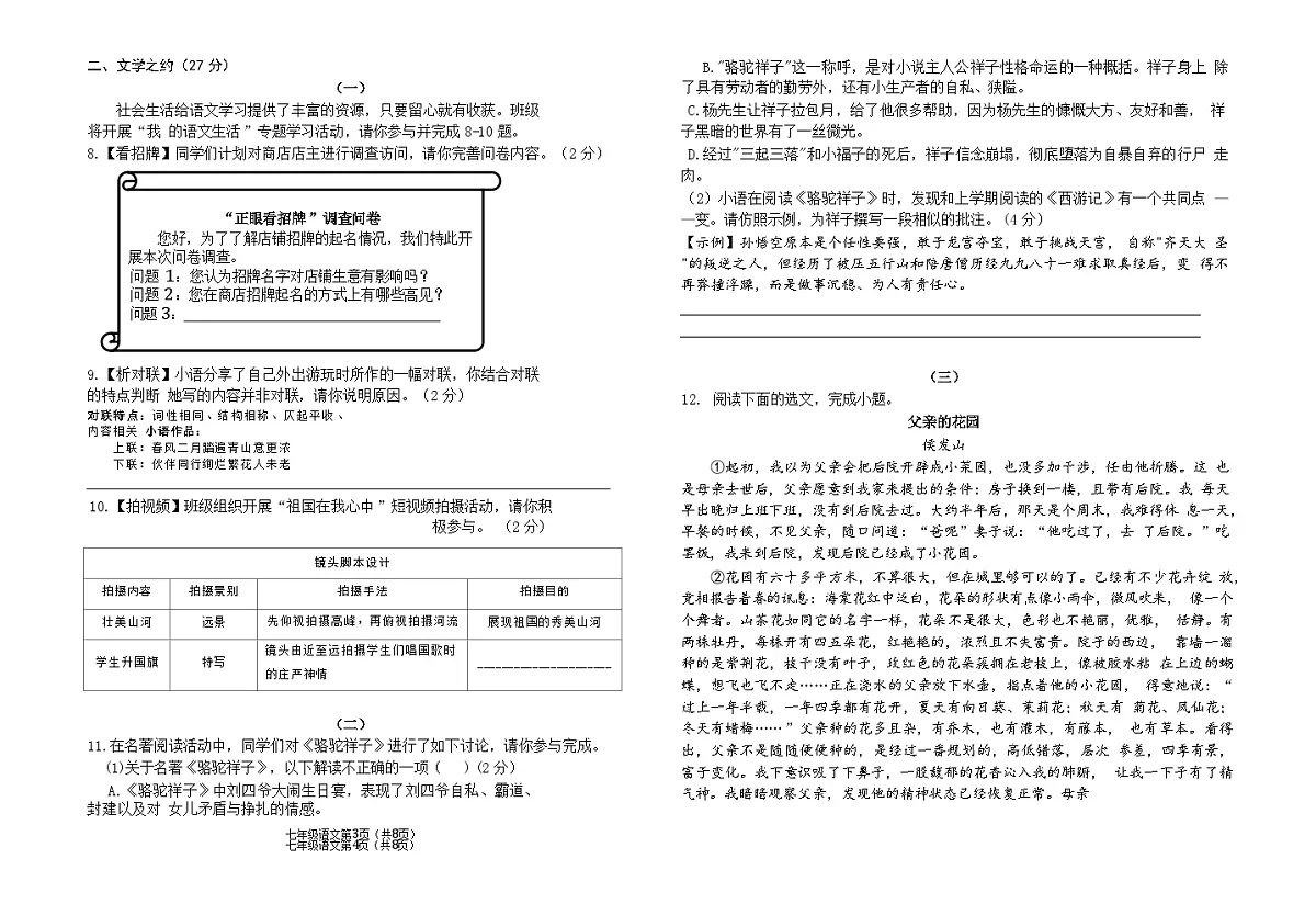 山西省晋中市寿阳县2024-2025学年七年级下学期期中考试语文试题第2页