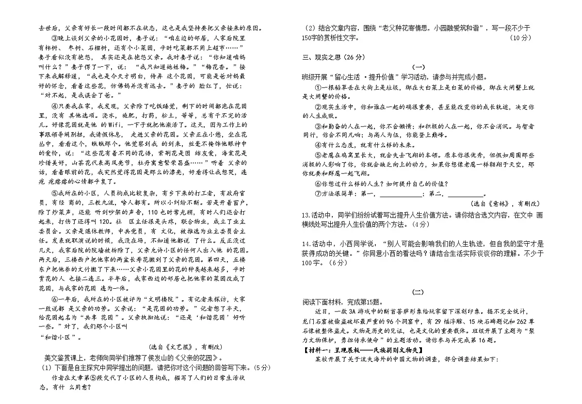 山西省晋中市寿阳县2024-2025学年七年级下学期期中考试语文试题第3页