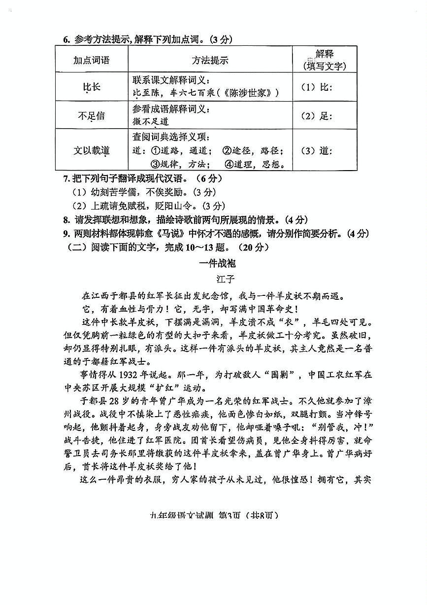 2025年福建省南平市初中毕业班适应性检测语文试卷(中考模拟)第3页
