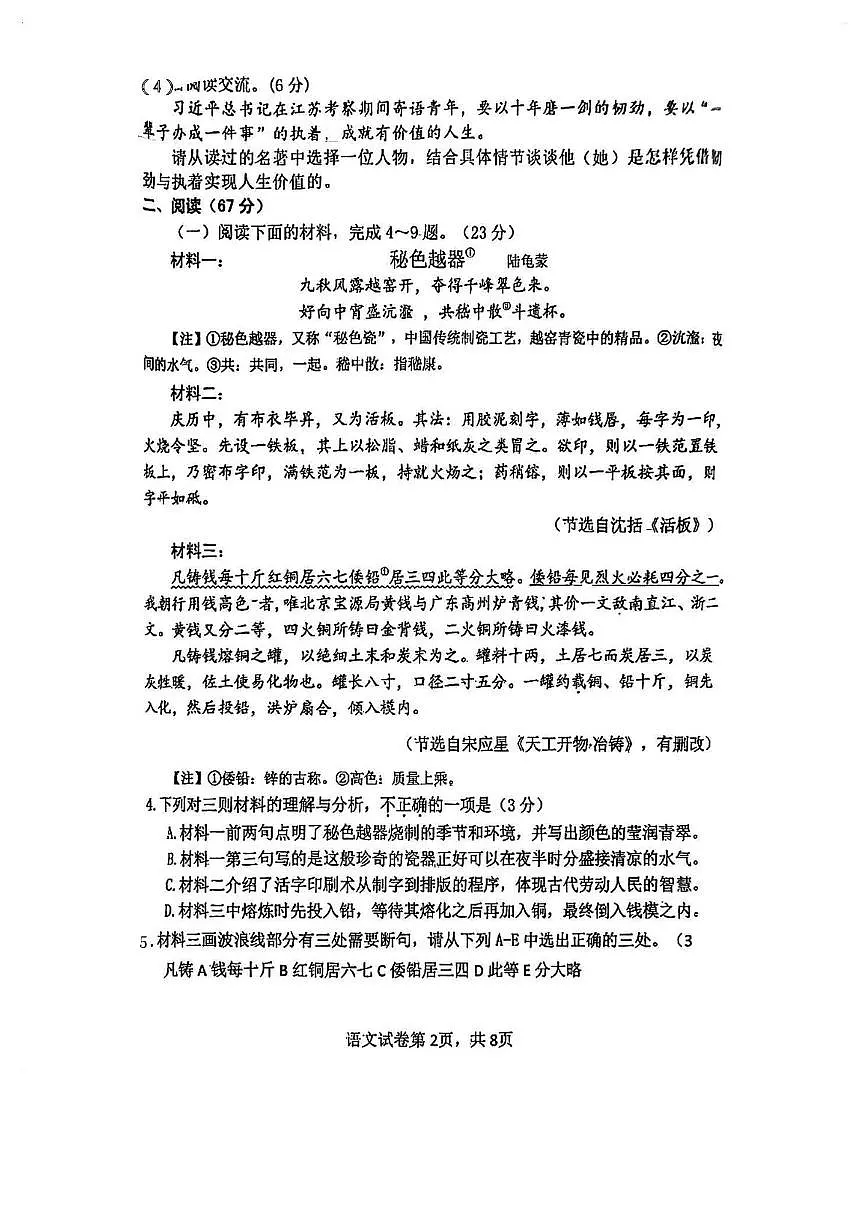 2025年福建省莆田市初中毕业班质量调研测试语文试卷(中考模拟)第2页