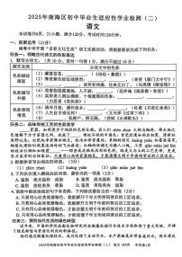2025年广东省佛山市南海区中考二模语文试题（中考模拟）(001)