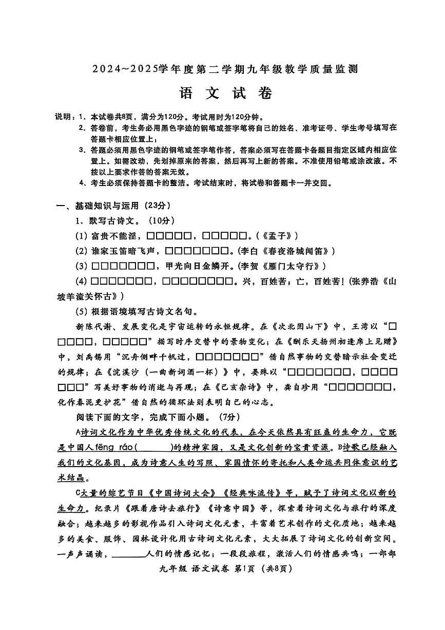 2025年广东省汕头市金平区中考一模语文卷(中考模拟)第1页