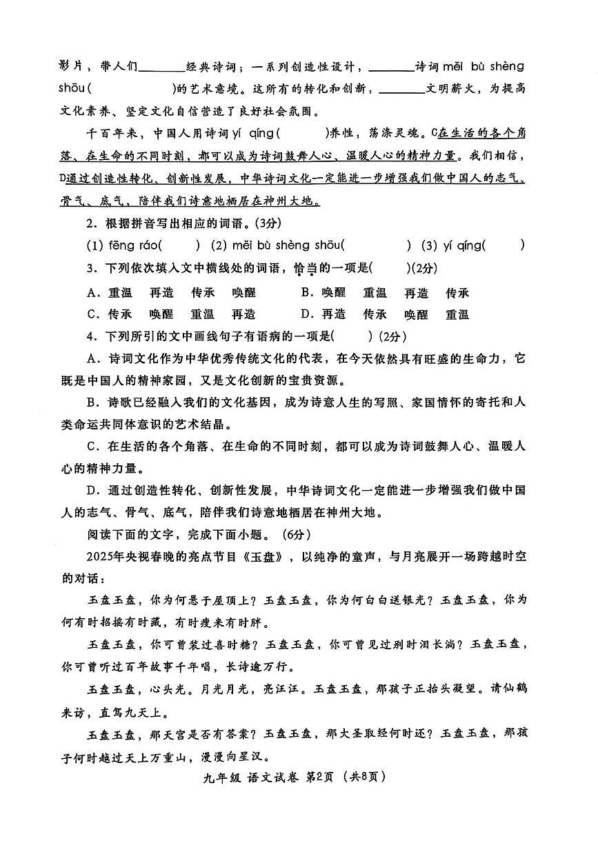 2025年广东省汕头市金平区中考一模语文卷(中考模拟)第2页
