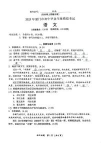 2025年福建省厦门市中考二模语文试题（中考模拟）