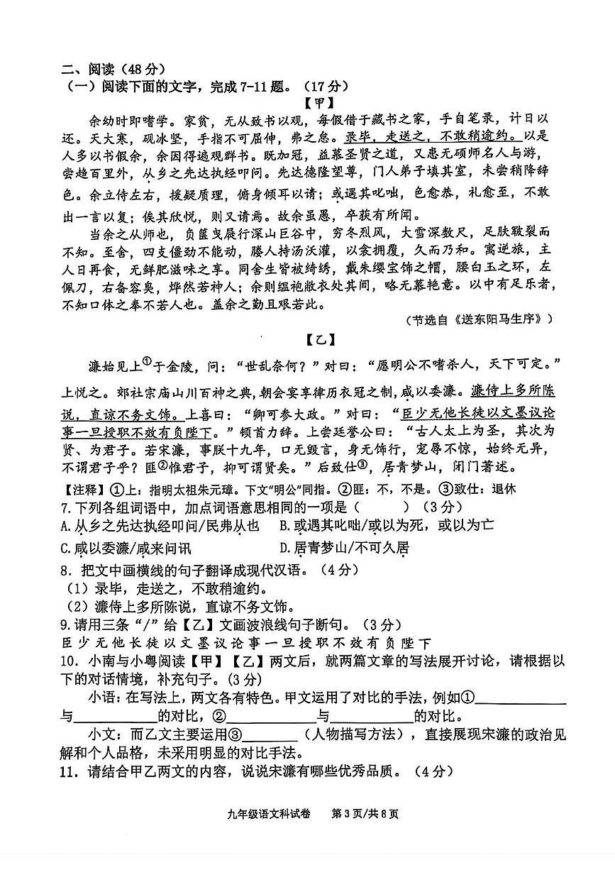 2025年广东省佛山市三水区初中学业水平适应性监测语文试卷【二】(中考模拟)第3页