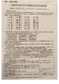 2025年海南省中考模拟考试语文试题（中考模拟）