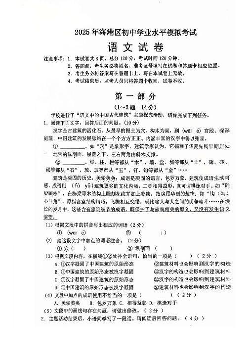 2025年河北省秦皇岛海港区中考一模语文试卷(中考模拟)第1页