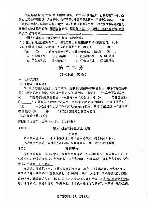 2025年河北省秦皇岛海港区中考一模语文试卷(中考模拟)第2页