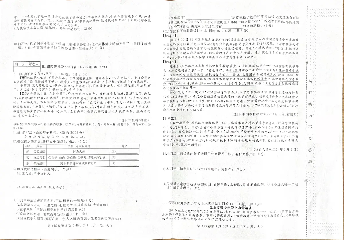 2025年黑龙江省齐齐哈尔市龙江县中考二模语文试卷(中考模拟)第2页