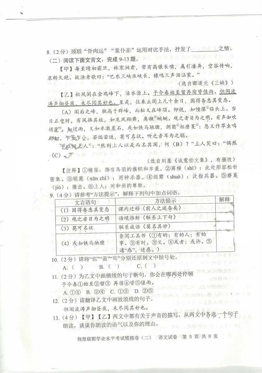 2025年湖北省荆楚联盟初中学业水平考试语文模拟试卷(二)(中考模拟)第3页