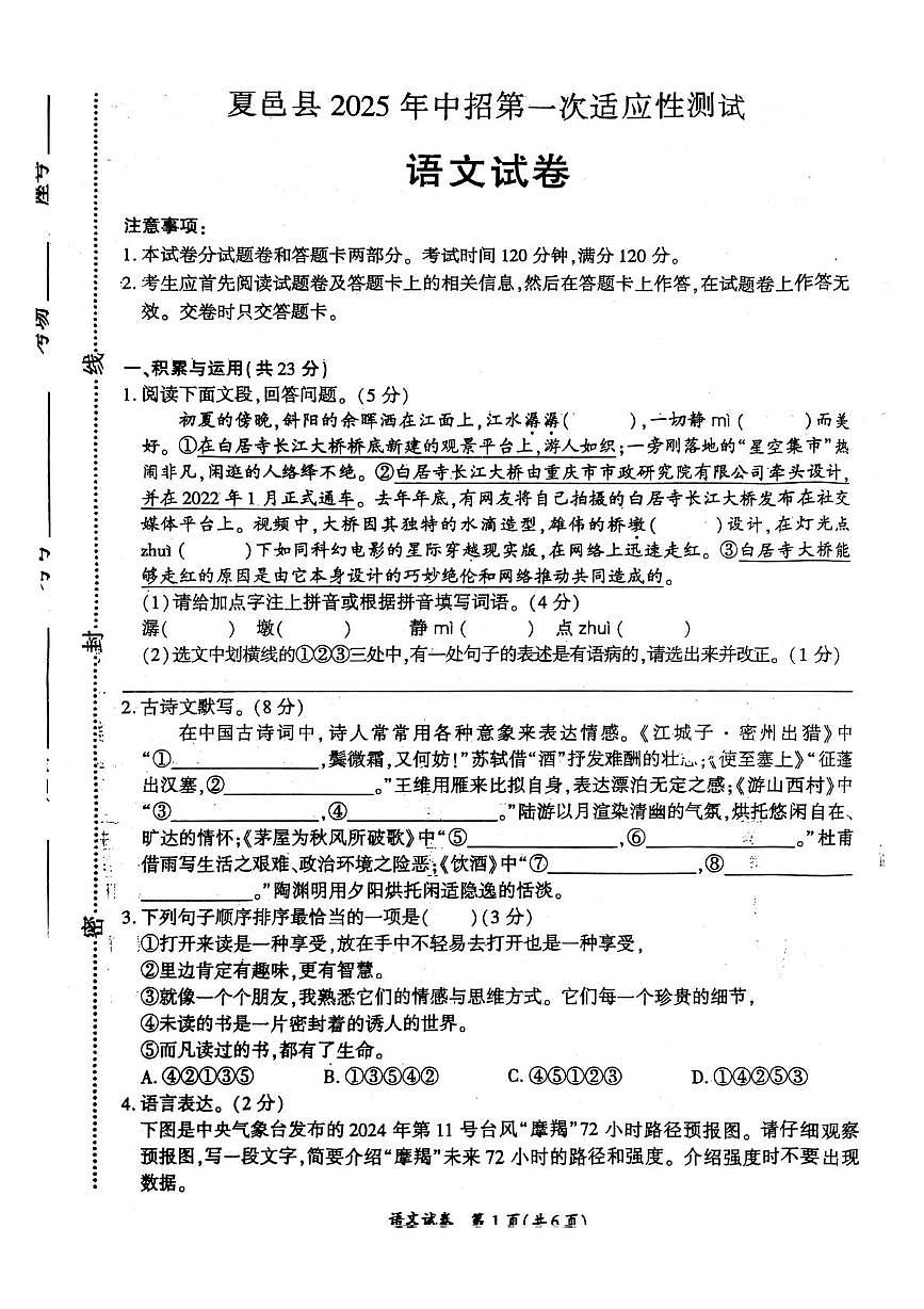 2025年河南省商丘市夏邑县中考一模语文试题(中考模拟)第1页