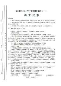 2025年河南省洛阳市中考一模语文试题(中考模拟)