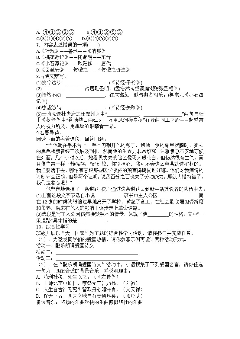 统编版语文八年级下册期中复习练习题(含答案)第2页
