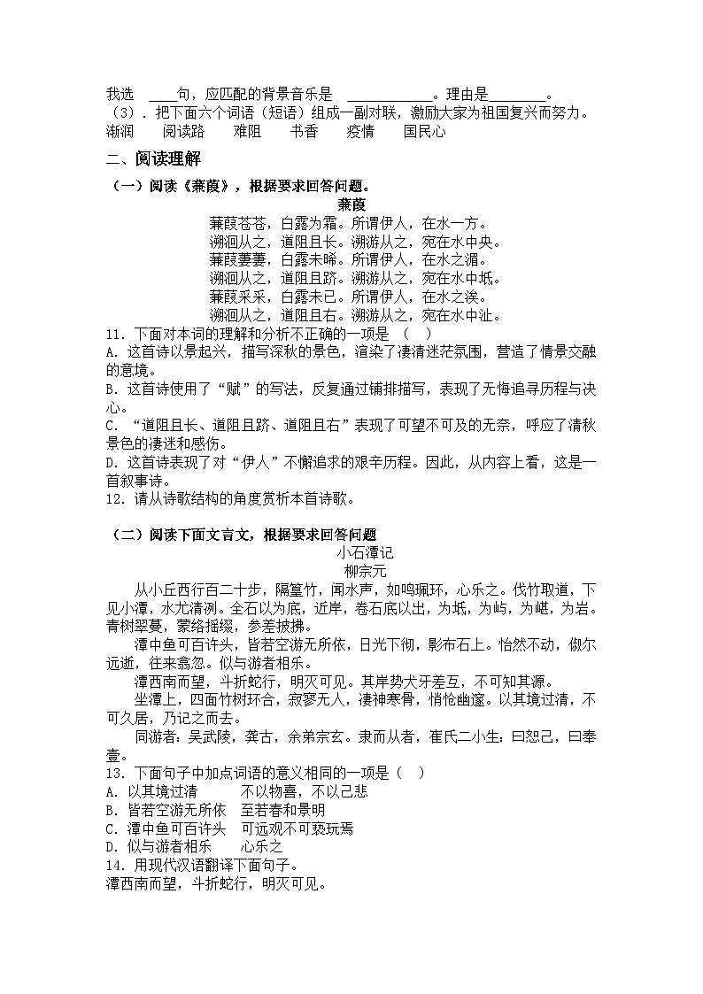 统编版语文八年级下册期中复习练习题(含答案)第3页