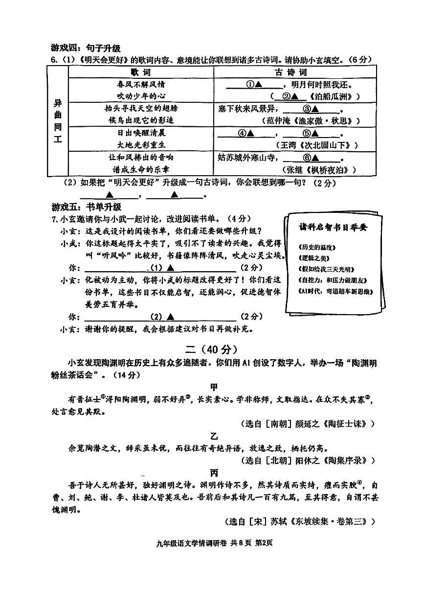 2025年江苏省南京市玄武区中考一模语文试题(中考模拟)第2页