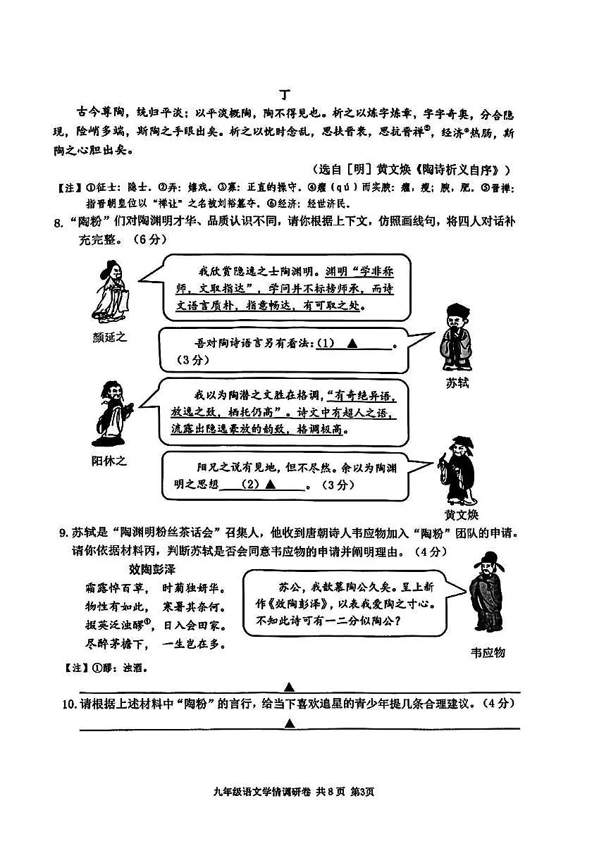 2025年江苏省南京市玄武区中考一模语文试题(中考模拟)第3页