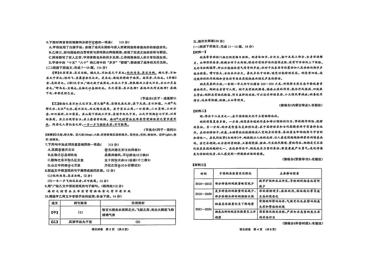 2025年辽宁省大连市中考一模语文试卷(中考模拟)第2页