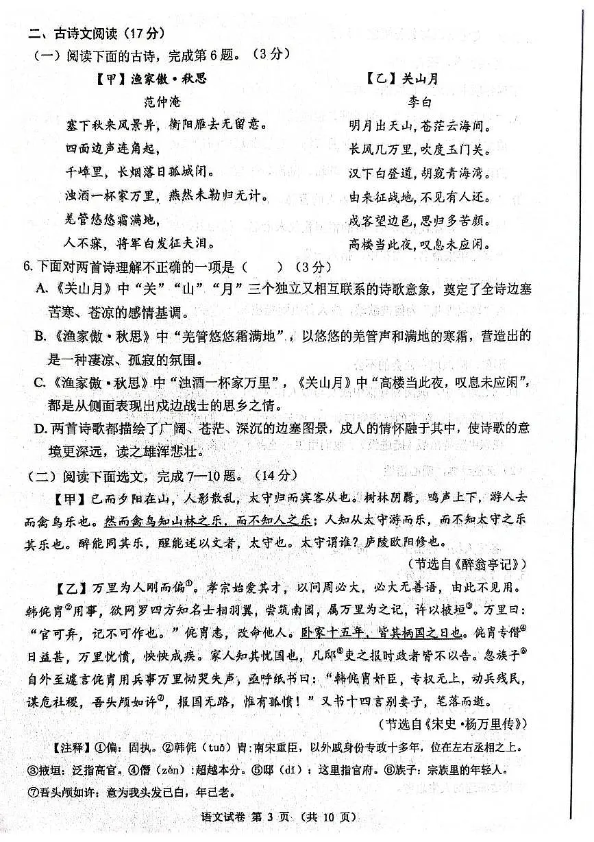 2025年辽宁省丹东市中考一模语文试题(中考模拟)第3页