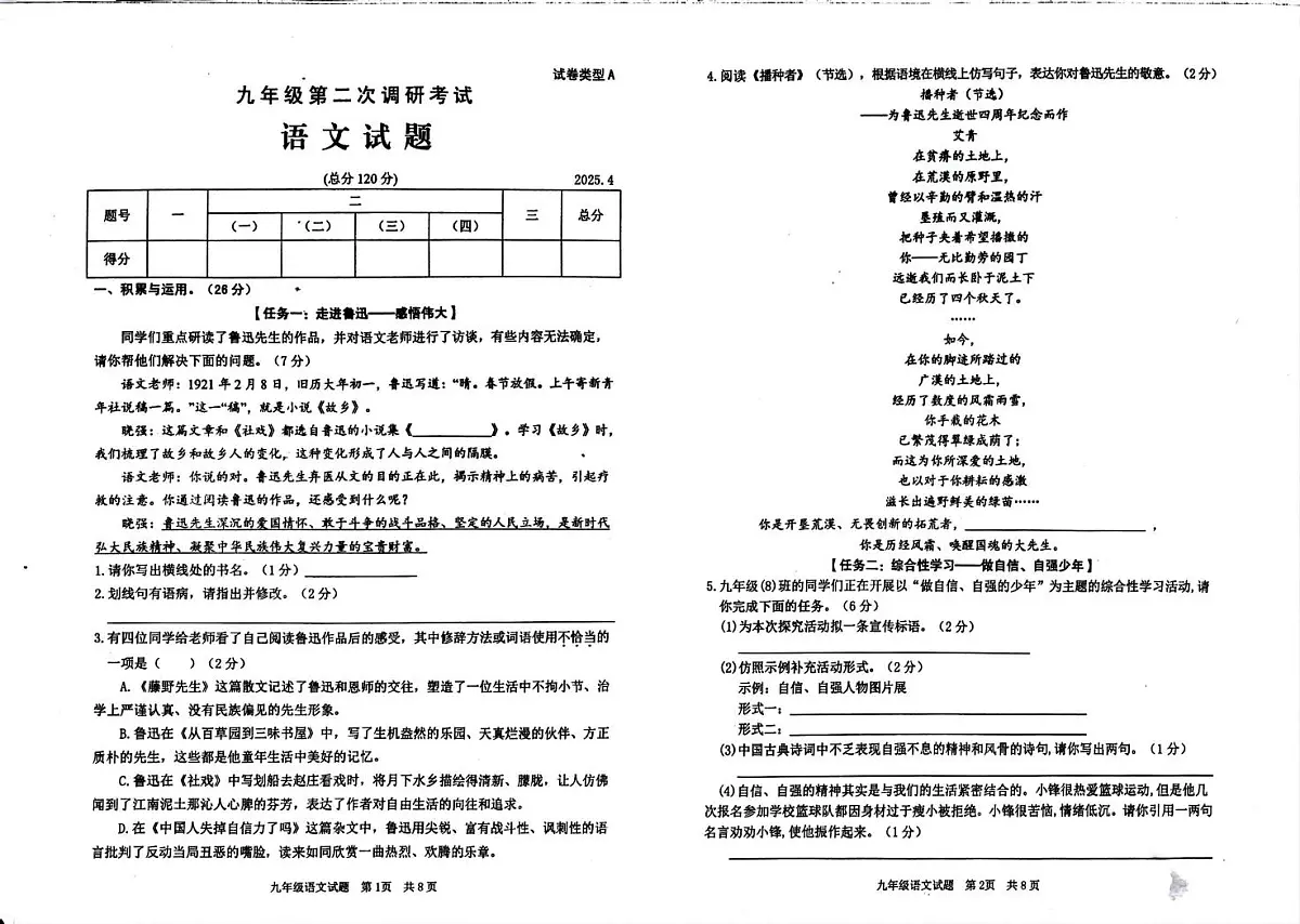 2025年山东省枣庄市薛城区中考二模语文试题(中考模拟)第1页