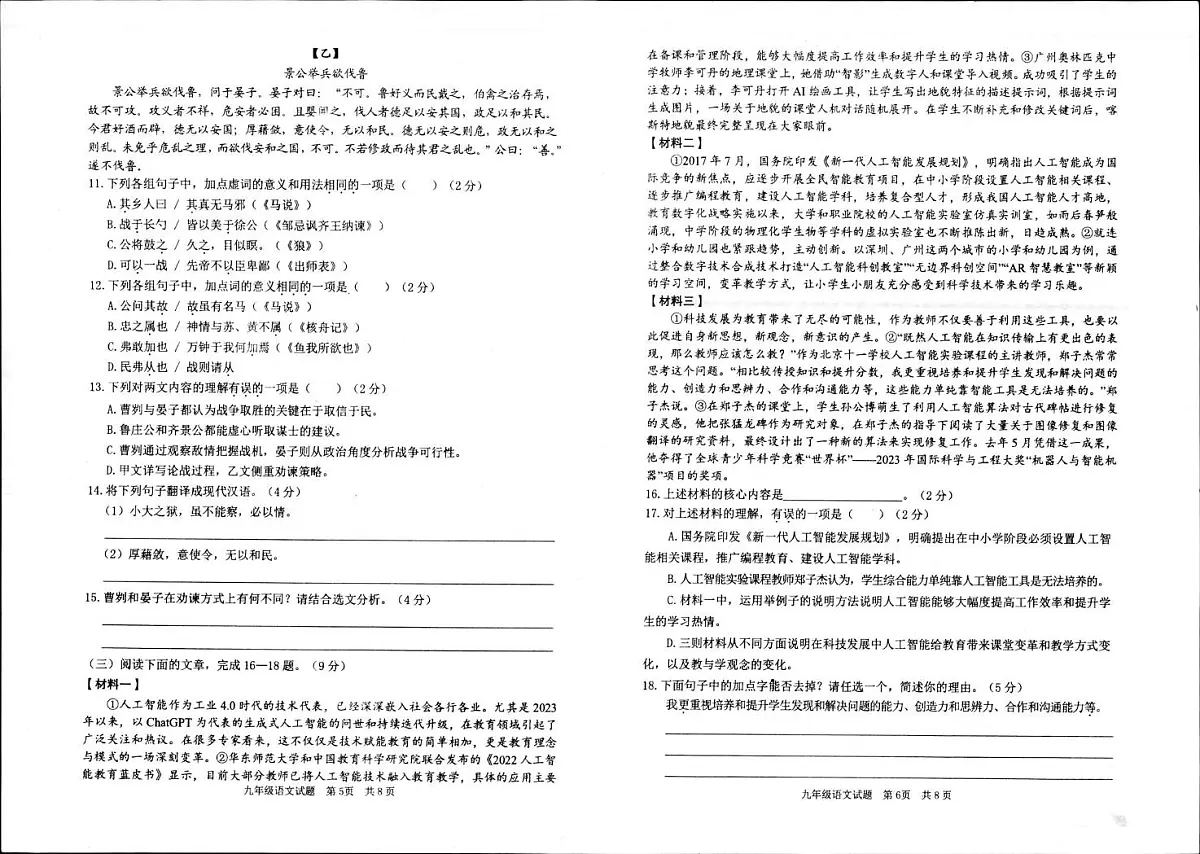 2025年山东省枣庄市薛城区中考二模语文试题(中考模拟)第3页