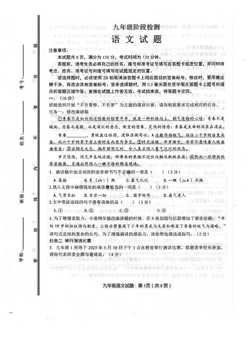 2025年山东省济南市长清区中考二模语文试题(中考模拟)(001)第1页