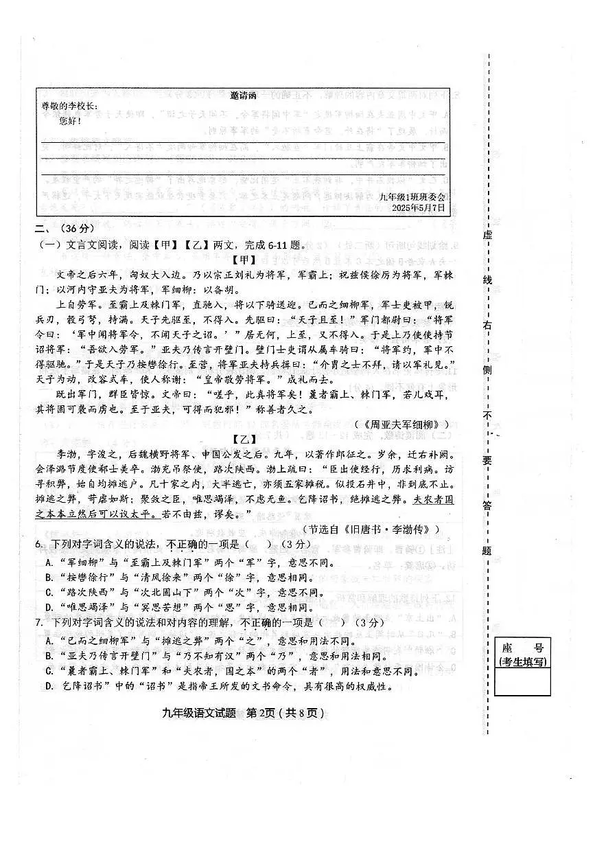 2025年山东省济南市长清区中考二模语文试题(中考模拟)(001)第2页