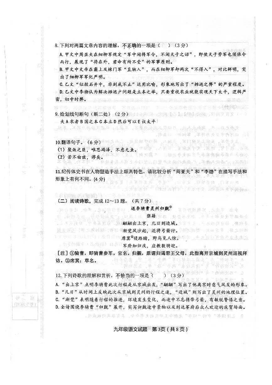 2025年山东省济南市长清区中考二模语文试题(中考模拟)(001)第3页