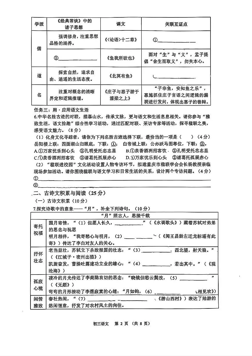 2025年重庆市巴蜀中学校中考二模语文试卷(中考模拟)第2页