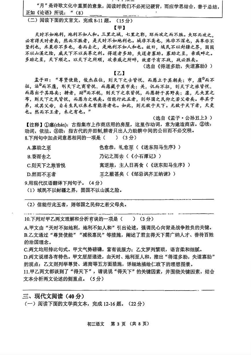 2025年重庆市巴蜀中学校中考二模语文试卷(中考模拟)第3页