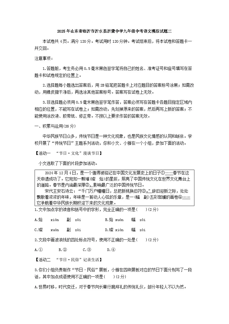 2025年山东省临沂市沂水县沂蒙中学中考模拟二语文试题(中考模拟)第1页
