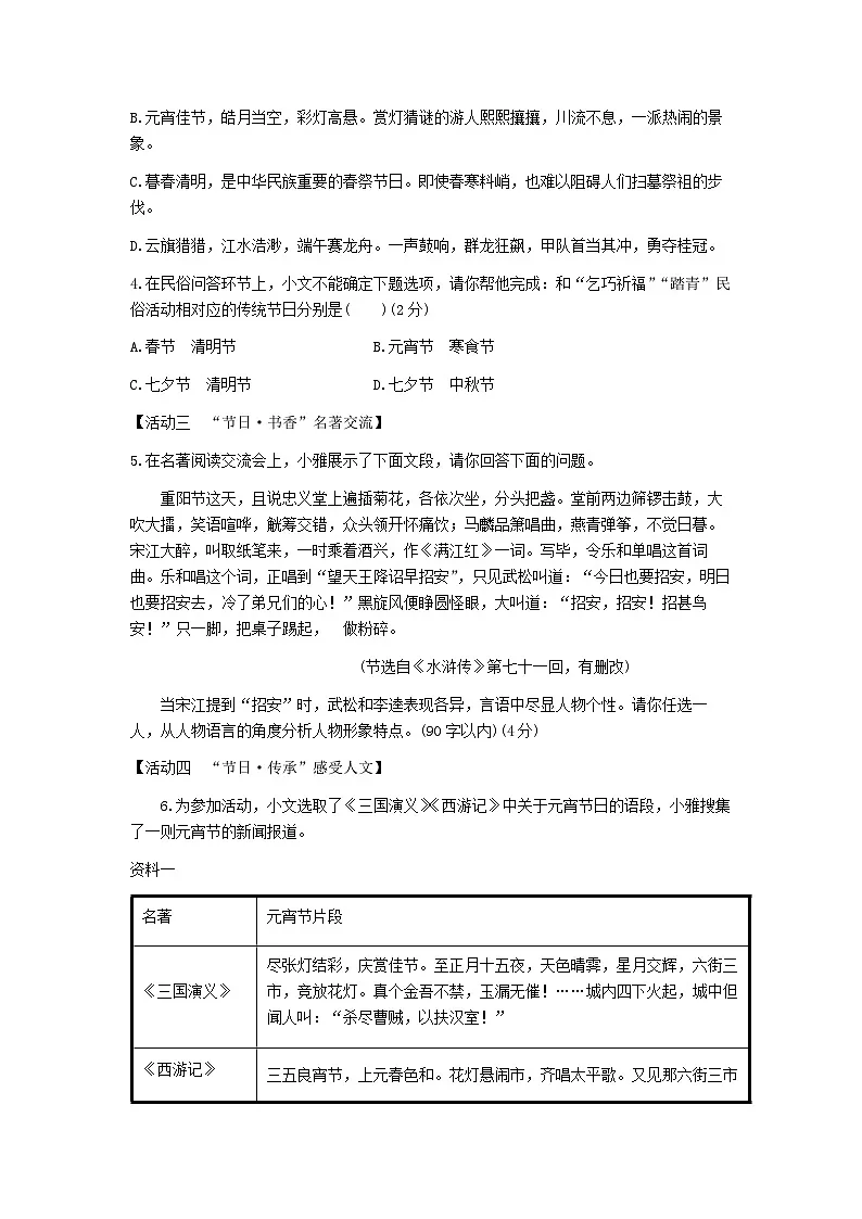 2025年山东省临沂市沂水县沂蒙中学中考模拟二语文试题(中考模拟)第2页