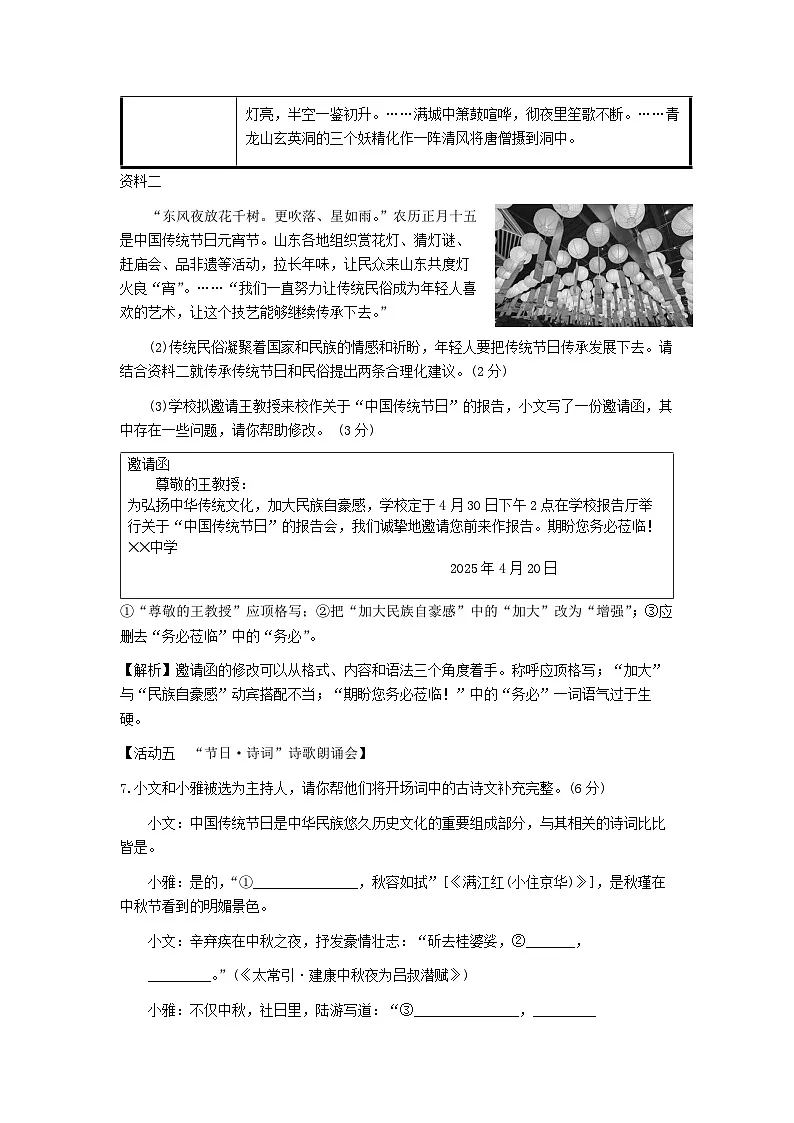 2025年山东省临沂市沂水县沂蒙中学中考模拟二语文试题(中考模拟)第3页