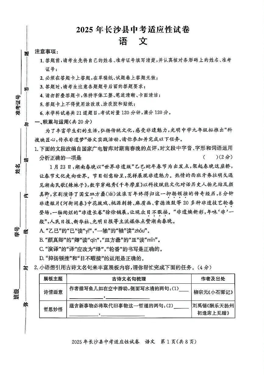语文试卷 语文试卷第1页