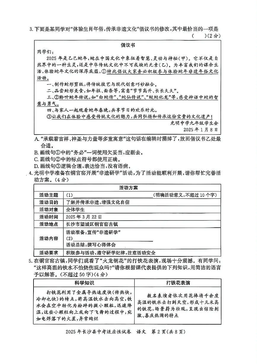 语文试卷 语文试卷第2页