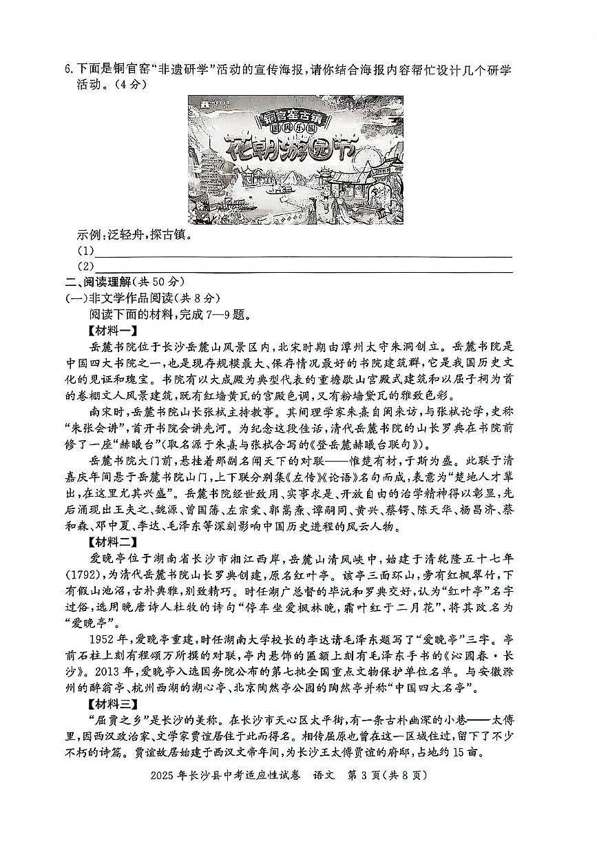语文试卷 语文试卷第3页