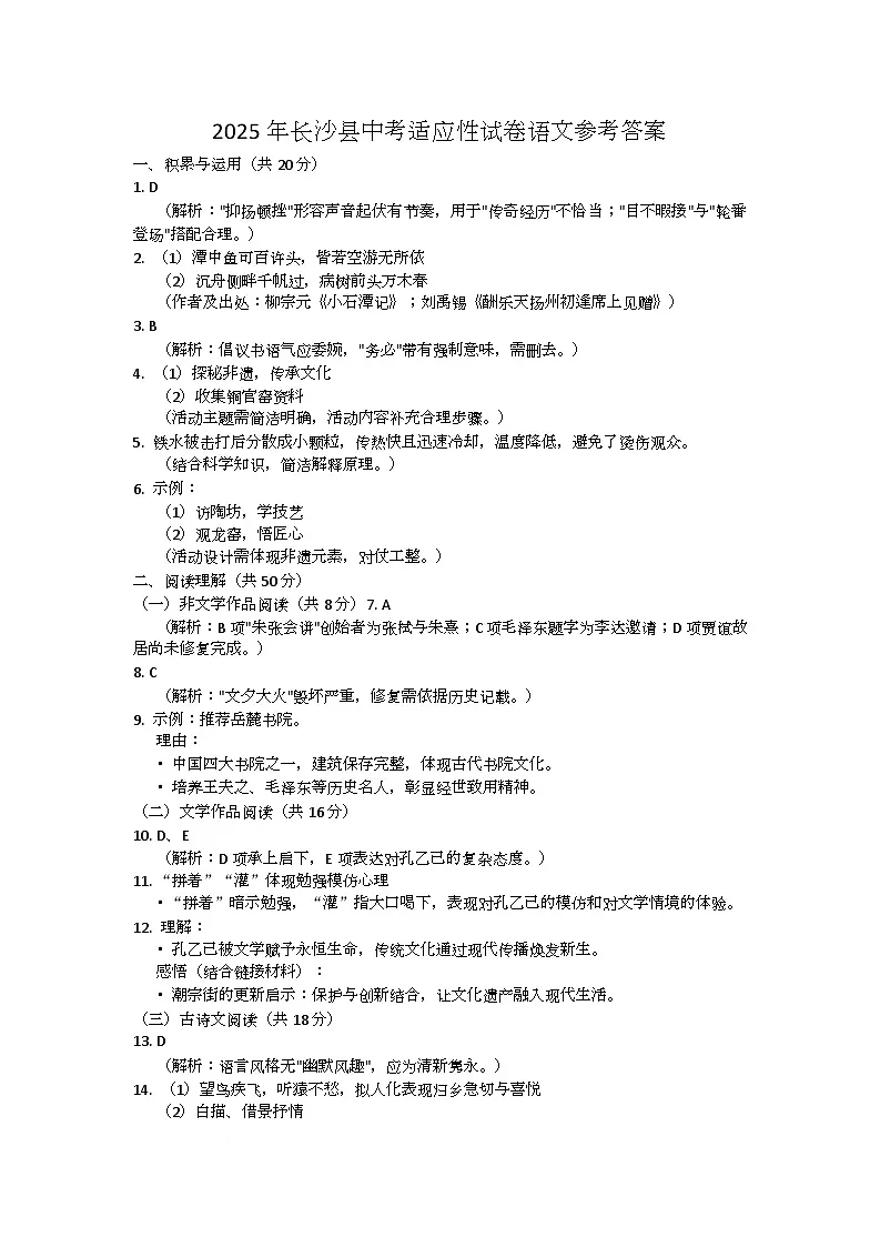 语文试卷 语文参考答案第1页