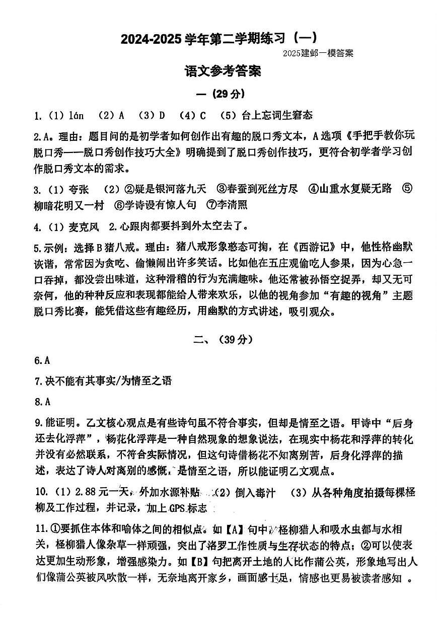 2025年5月江苏省南京市建邺区中考一模考试语文试题答案第1页