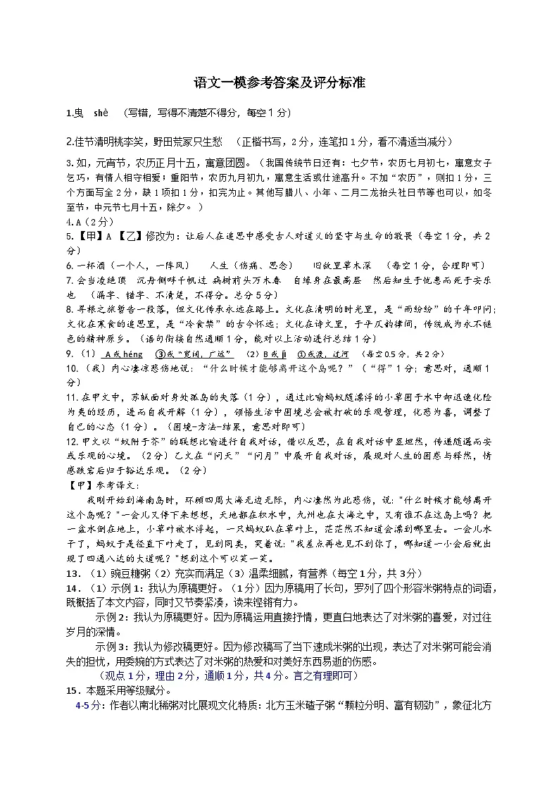 语文参考答案(鄂伦春自治旗2025年初中毕业生学业水平考一模)第1页
