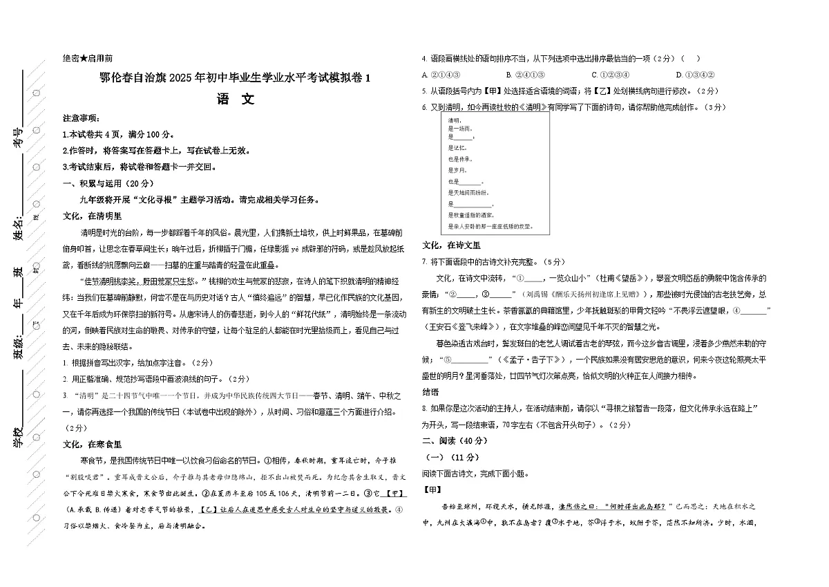 语文试题(鄂伦春自治旗2025年初中毕业生学业水平考一模)第1页