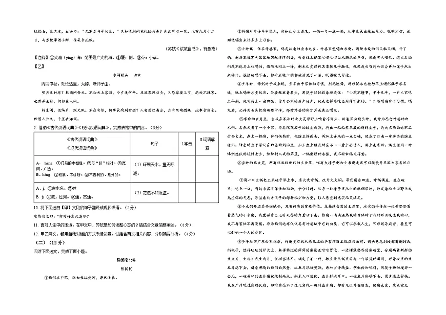 语文试题(鄂伦春自治旗2025年初中毕业生学业水平考一模)第2页