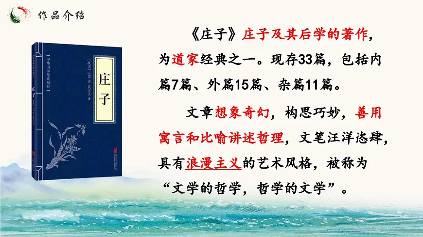 统编版语文八年级下册第21课《庄子二则-北冥有鱼》课件第3页