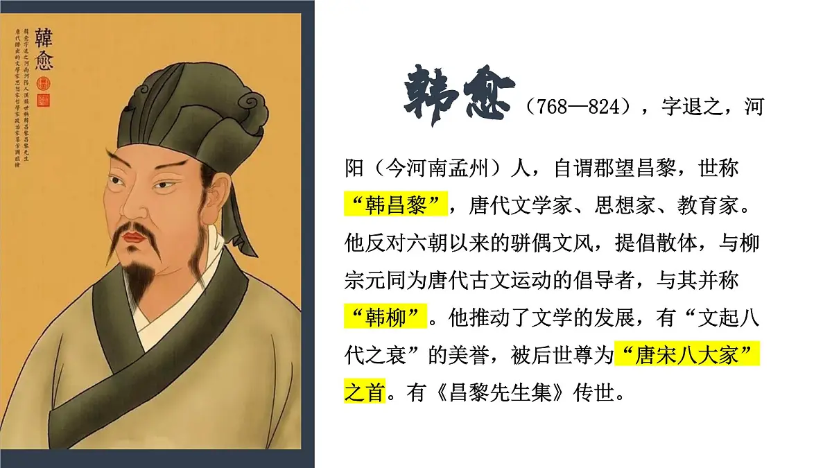 统编版语文八年级下册第23课《马说》(教学课件)第4页